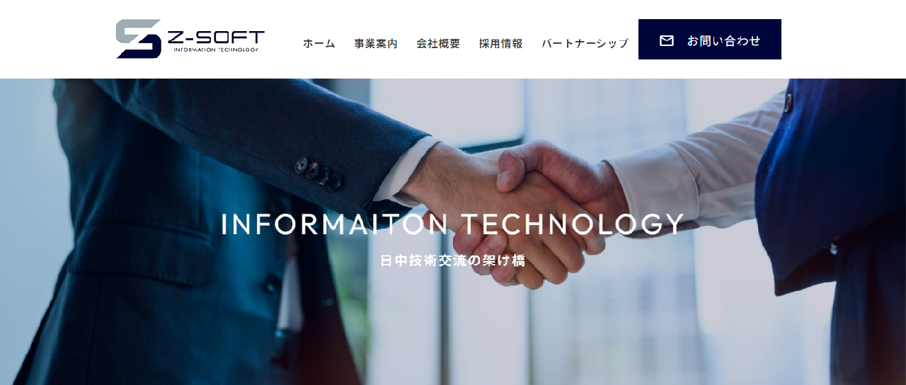 Z-SOFT株式会社のZ-SOFT株式会社:人材派遣サービス